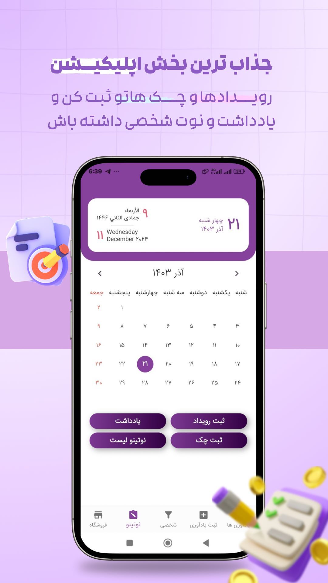 اسکرین شات 5 برنامه یادینو - یادآوری مناسبت ها و برنامه ریزی