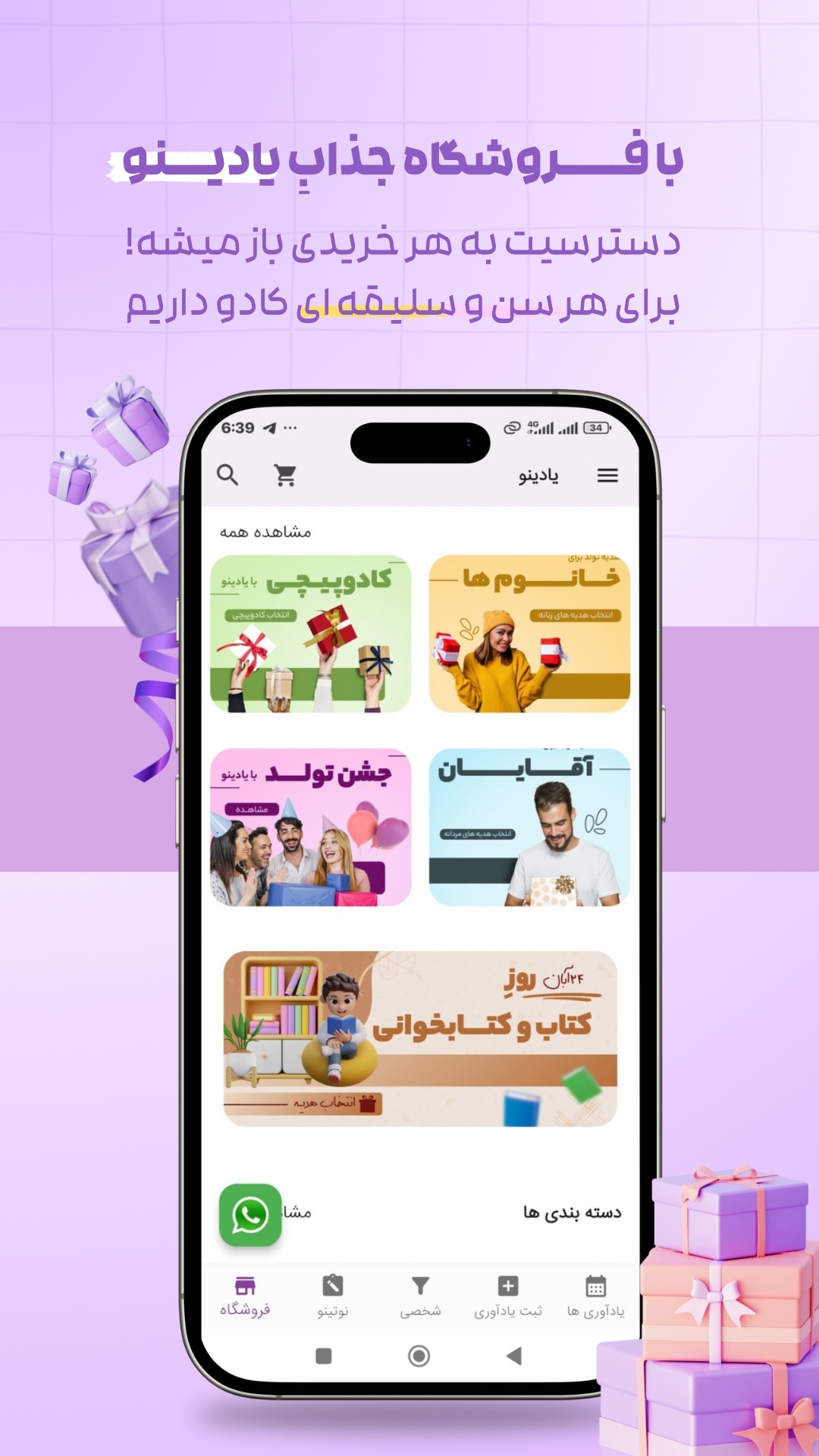 اسکرین شات 3 برنامه یادینو - یادآوری مناسبت ها و برنامه ریزی