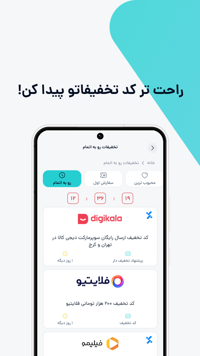 اسکرین شات برنامه تخفیف کو | مرجع تخصصی کدتخفیف 5