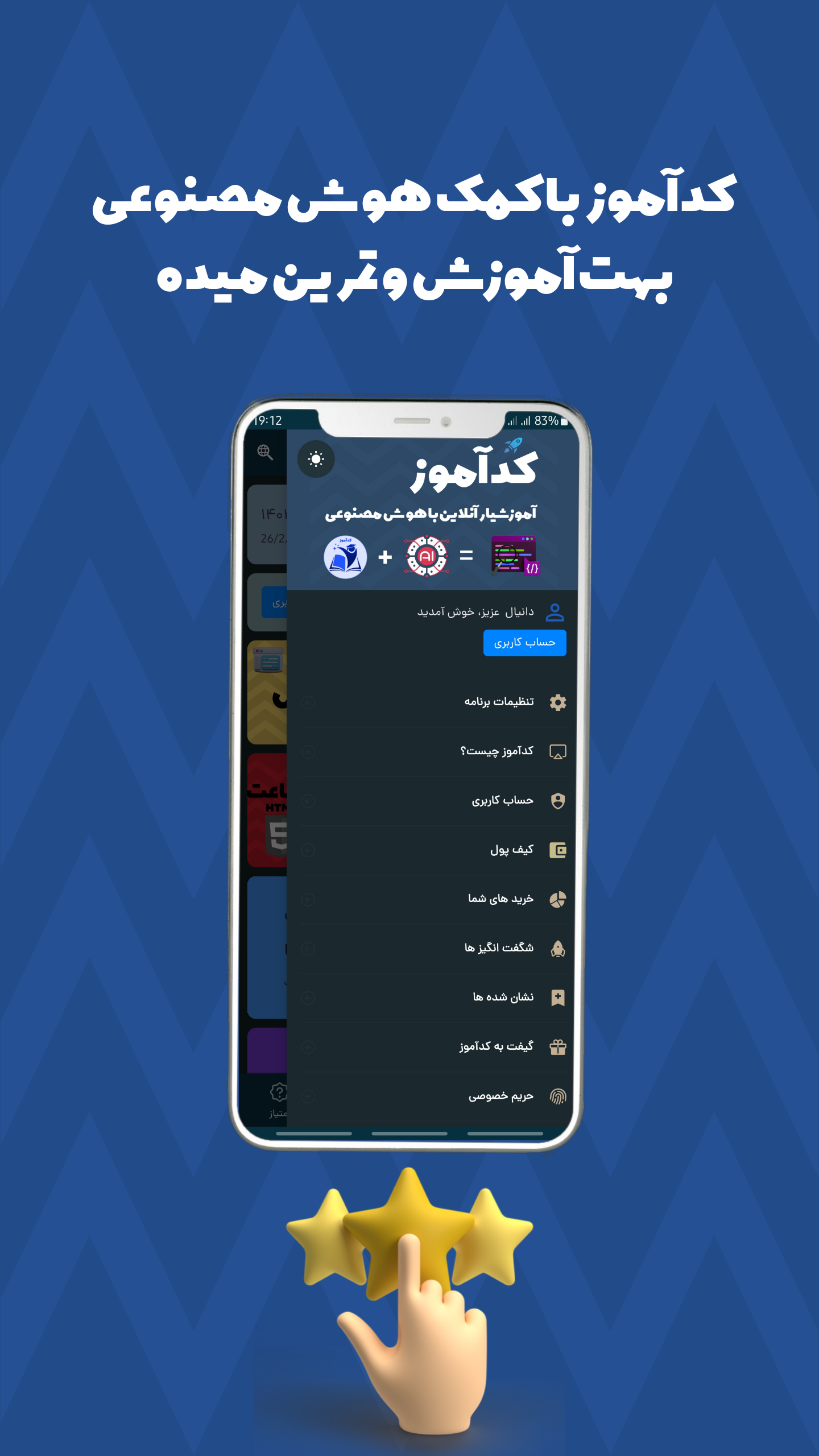 اسکرین شات 4 برنامه ‏‏کدآموز | آموزش کسب درآمد🏆
