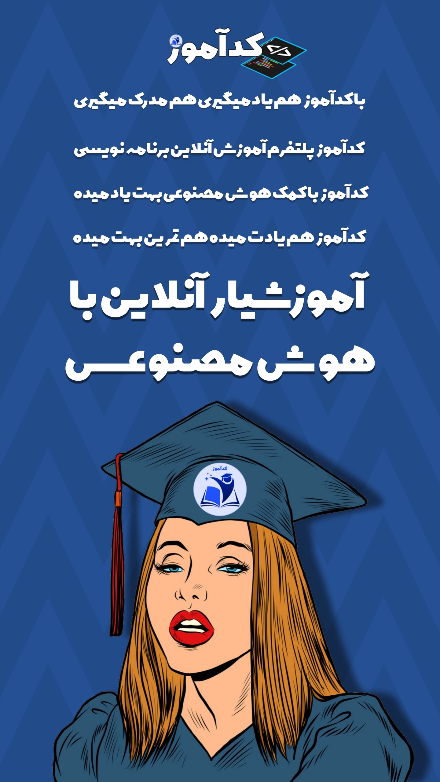 اسکرین شات 1 برنامه ‏‏کدآموز | آموزش کسب درآمد🏆