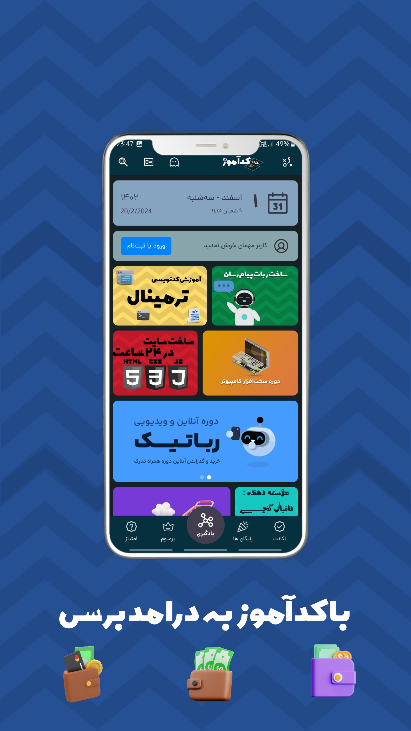 اسکرین شات 2 برنامه ‏‏کدآموز | آموزش کسب درآمد🏆