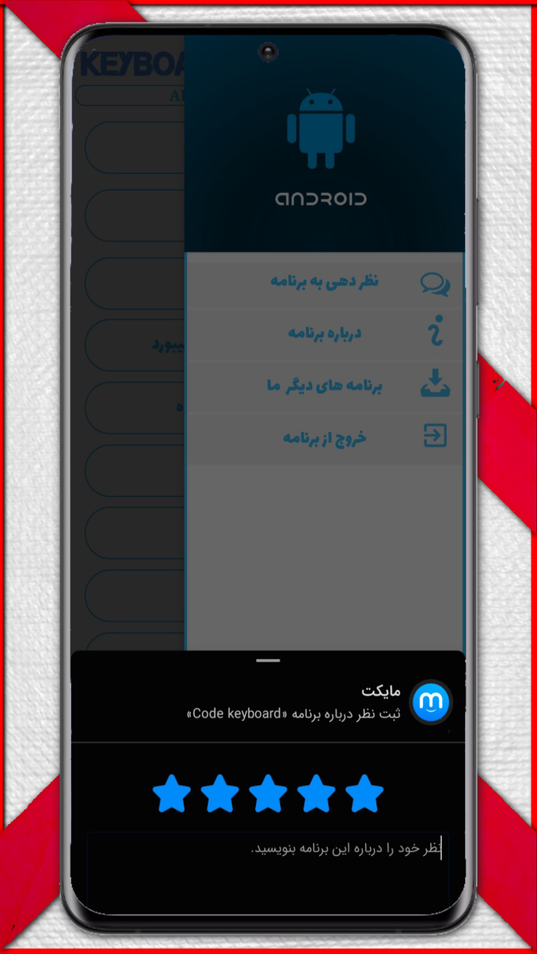 اسکرین شات 1 برنامه ادیت کیبورد