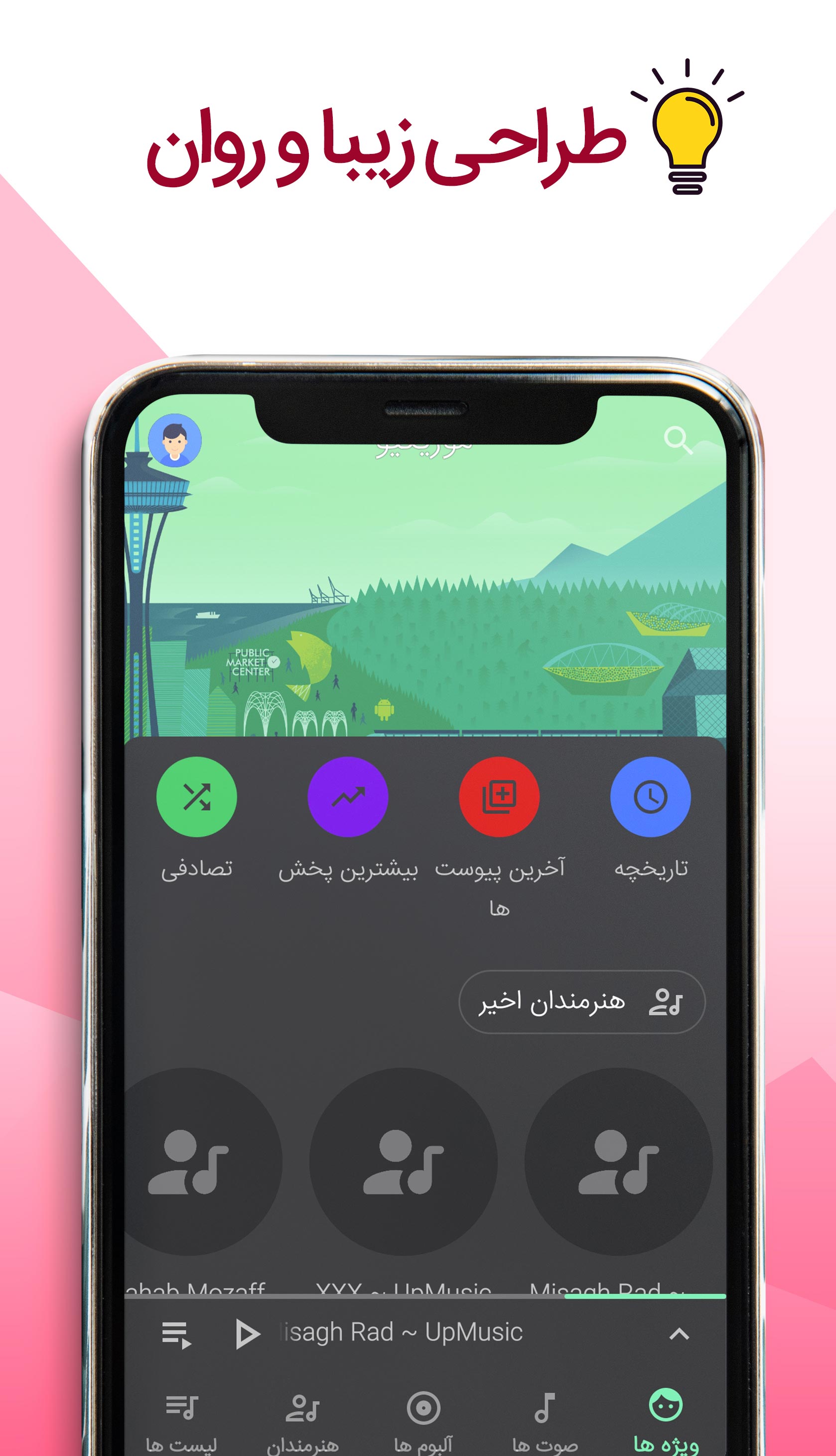 اسکرین شات 7 برنامه موزیکیو | موزیک پلیر هوشمند فارسی