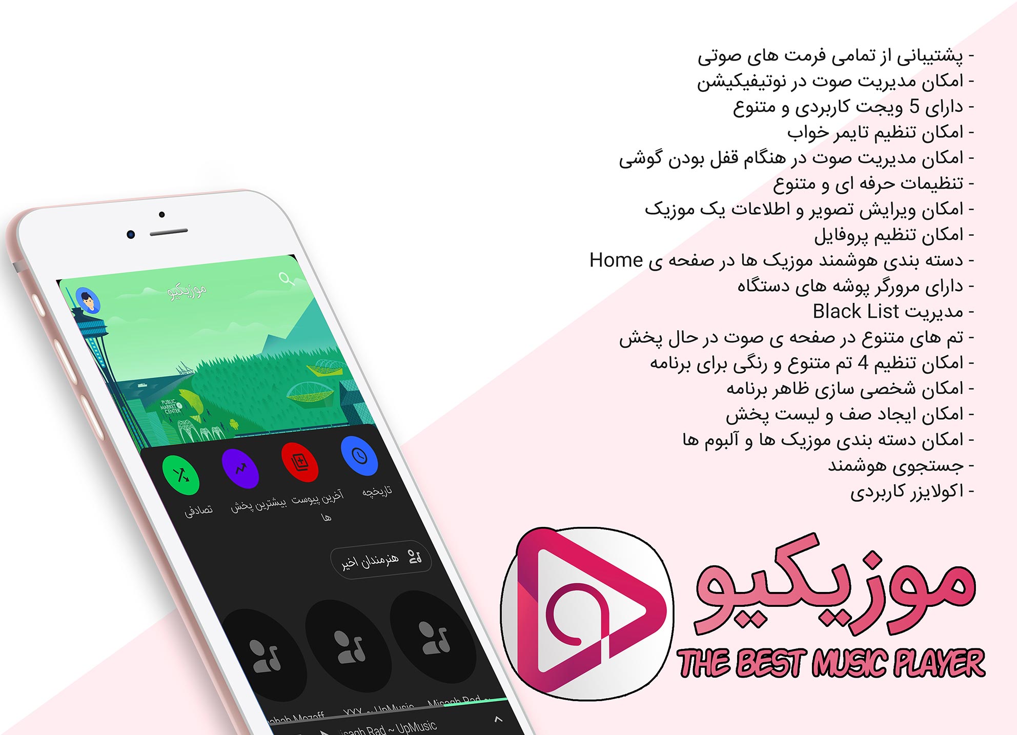 اسکرین شات 2 برنامه موزیکیو | موزیک پلیر هوشمند فارسی