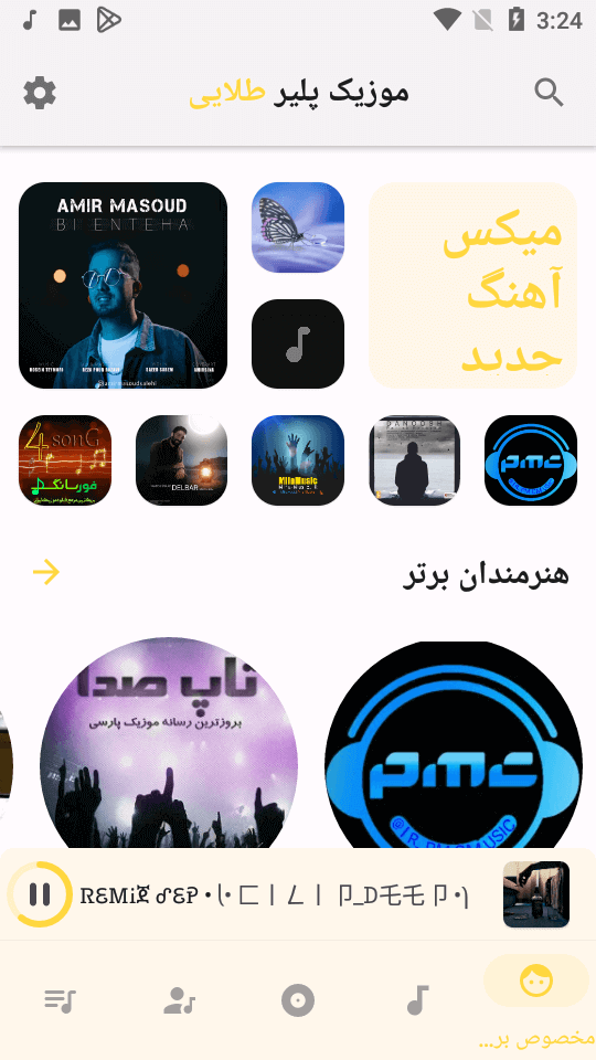 اسکرین شات 5 برنامه موزیک پلیر پیشرفته