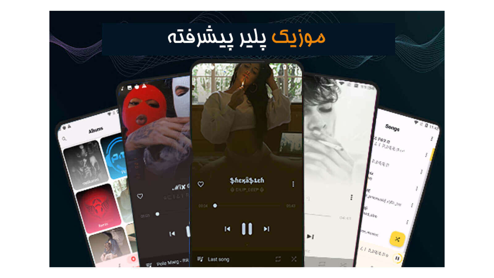 اسکرین شات 1 برنامه موزیک پلیر پیشرفته