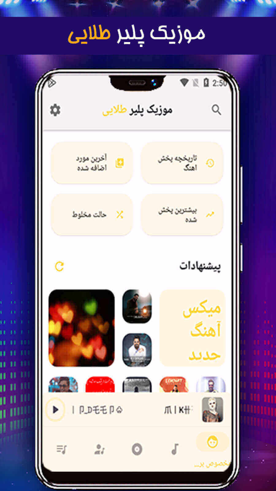 اسکرین شات 2 برنامه موزیک پلیر پیشرفته