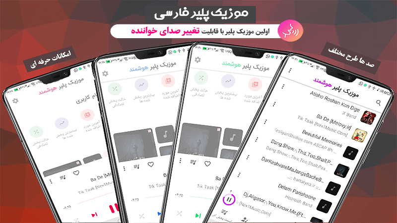 اسکرین شات 1 برنامه موزیک پلیر فارسی - Music Player