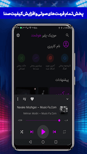 اسکرین شات 4 برنامه موزیک پلیر فارسی - Music Player