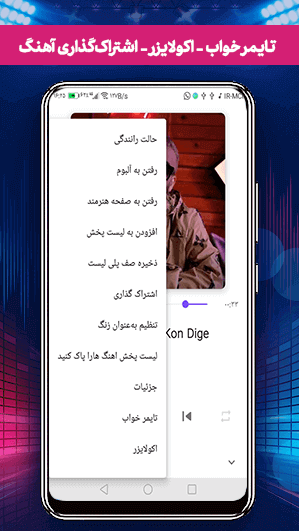 اسکرین شات 3 برنامه موزیک پلیر فارسی - Music Player