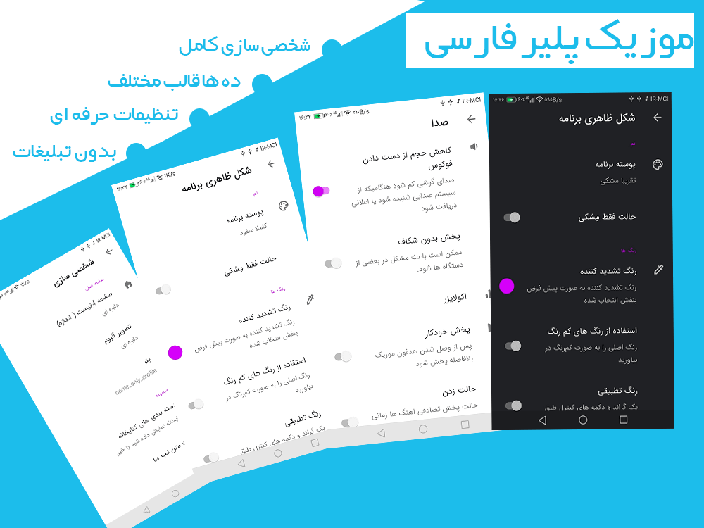 اسکرین شات 5 برنامه موزیک پلیر فارسی - Music Player