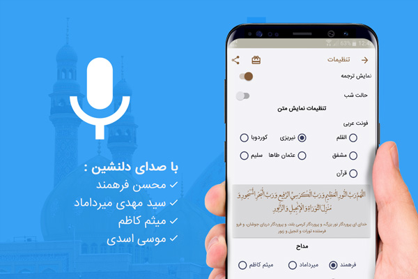 اسکرین شات 2 برنامه دعای عهد 99