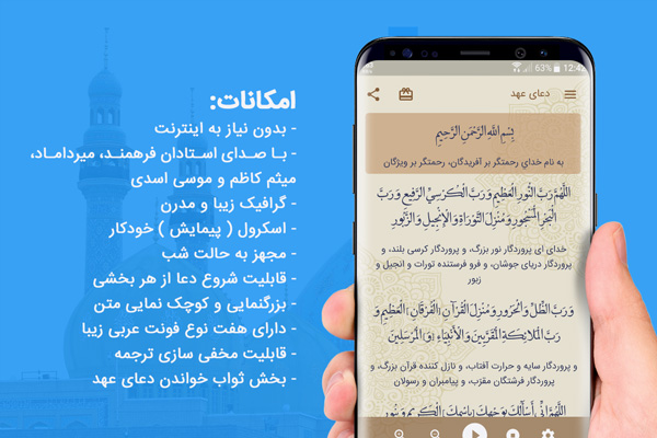 اسکرین شات 1 برنامه دعای عهد 99