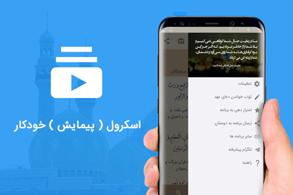 اسکرین شات 3 برنامه دعای عهد 99