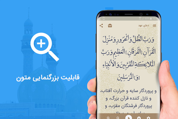 اسکرین شات 4 برنامه دعای عهد 99