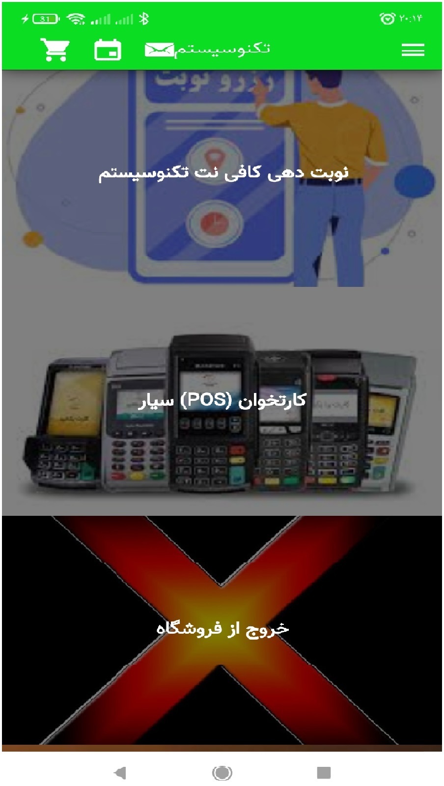 اسکرین شات 3 برنامه کافی نت تکنوسیستم