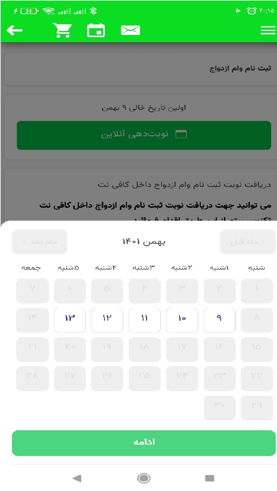 اسکرین شات 6 برنامه کافی نت تکنوسیستم