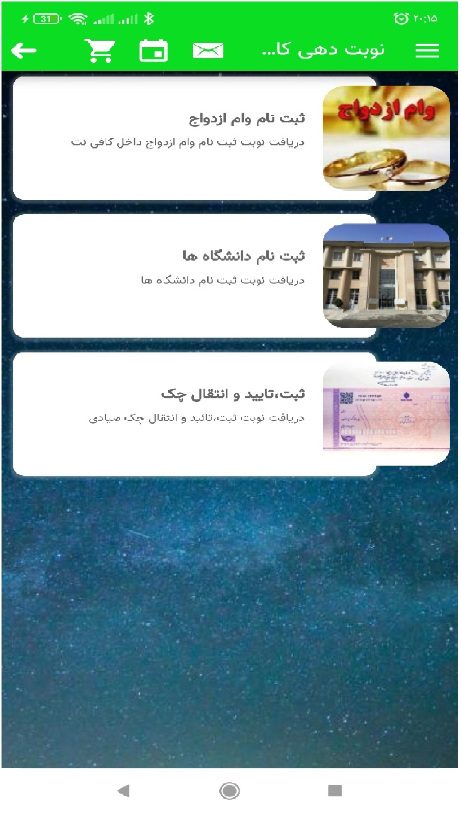 اسکرین شات 5 برنامه کافی نت تکنوسیستم