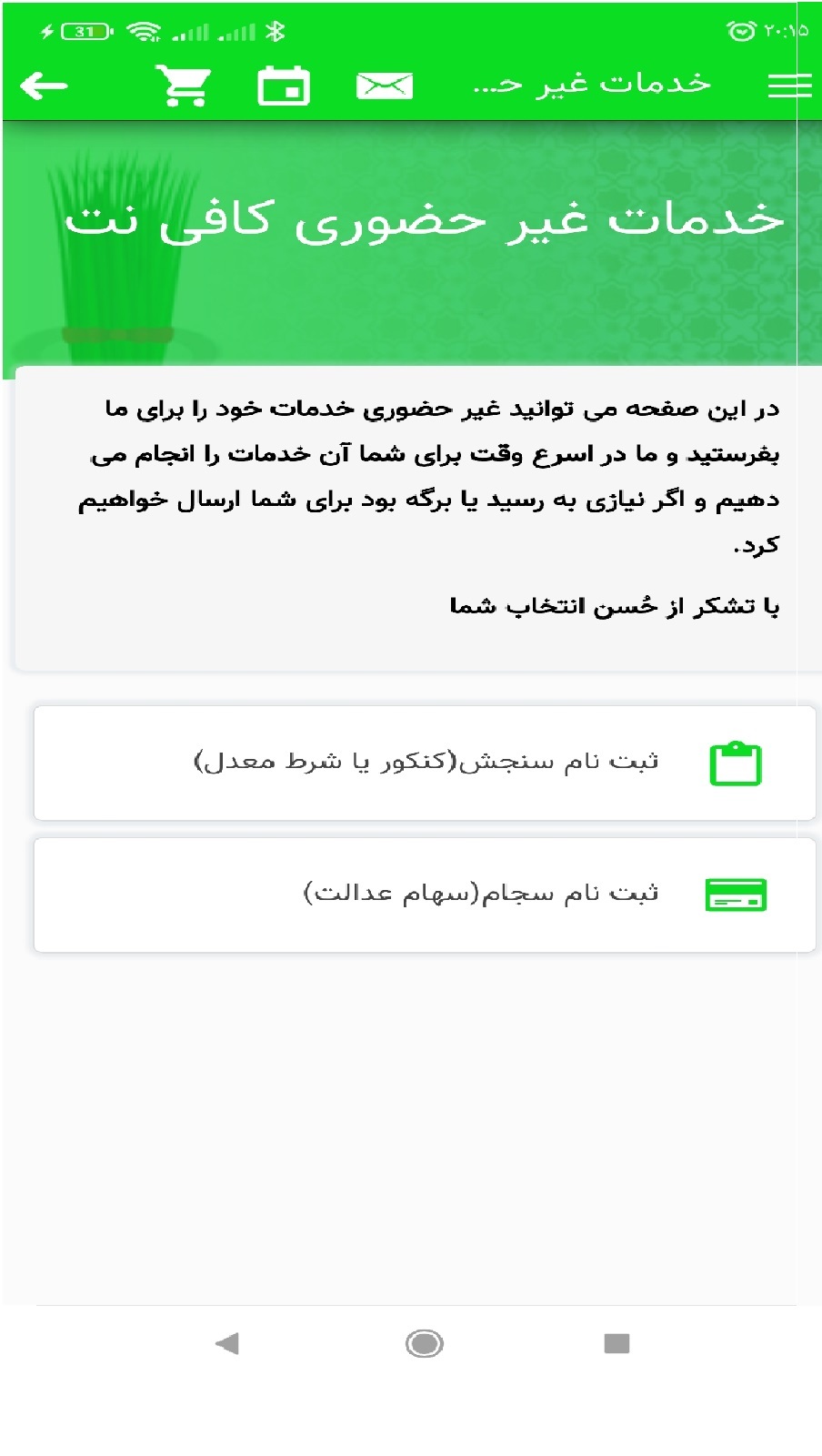 اسکرین شات 4 برنامه کافی نت تکنوسیستم