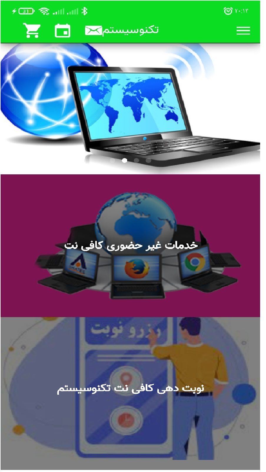 اسکرین شات 1 برنامه کافی نت تکنوسیستم