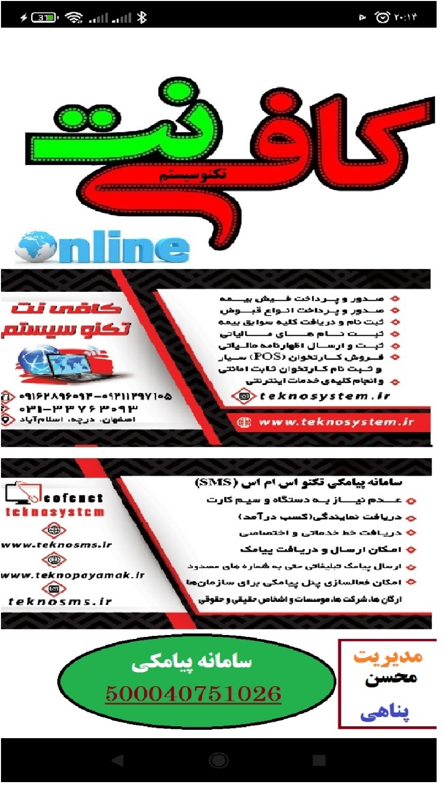 اسکرین شات 2 برنامه کافی نت تکنوسیستم