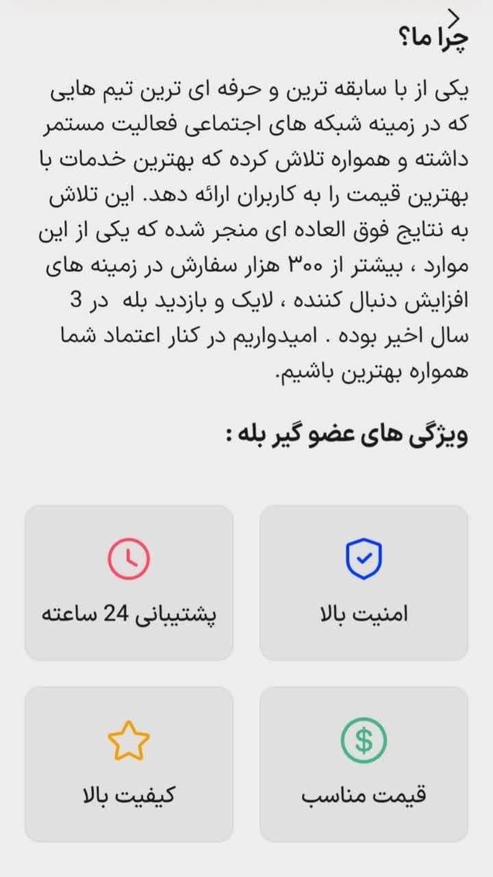 اسکرین شات 3 برنامه عضو بگیر بله