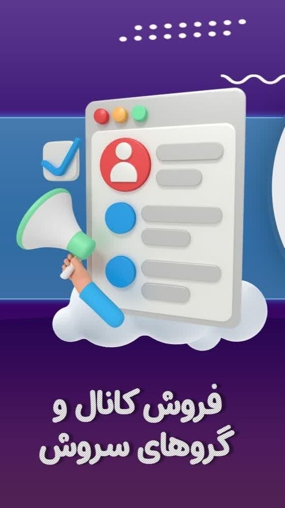 اسکرین شات 3 برنامه عضو بگیر سروش | افزایش بازدید