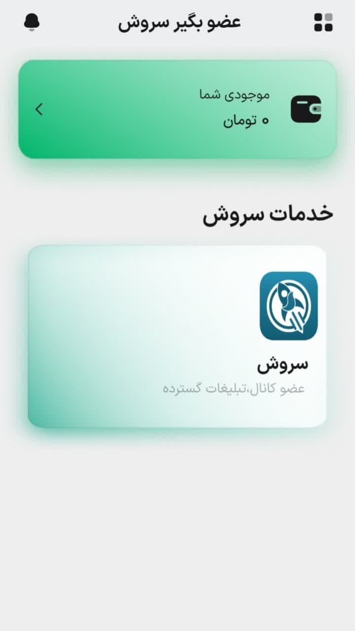 اسکرین شات 7 برنامه عضو بگیر سروش | افزایش بازدید