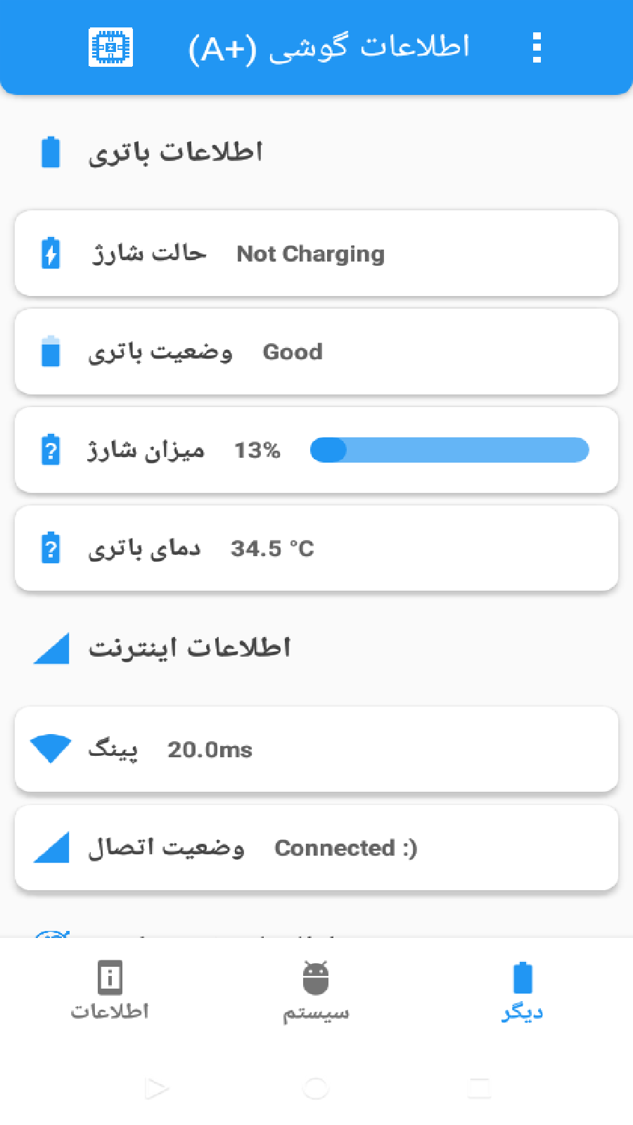 اسکرین شات 1 برنامه اطلاعات گوشی (+A) پینگ باتری و...