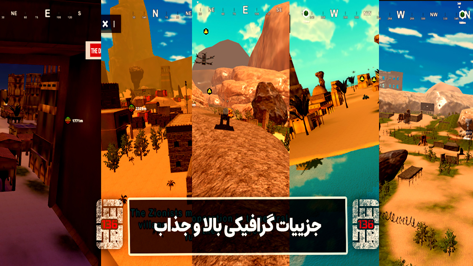 اسکرین شات 1 بازی شاهد 136: طوفان الاقصی