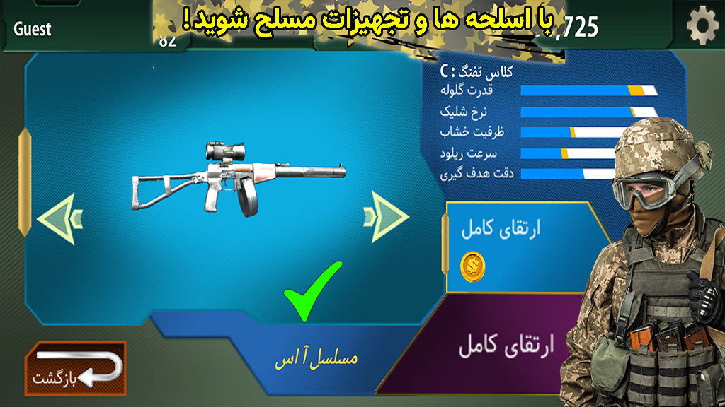 اسکرین شات 5 بازی تفنگ جنگی : شکست مرگ