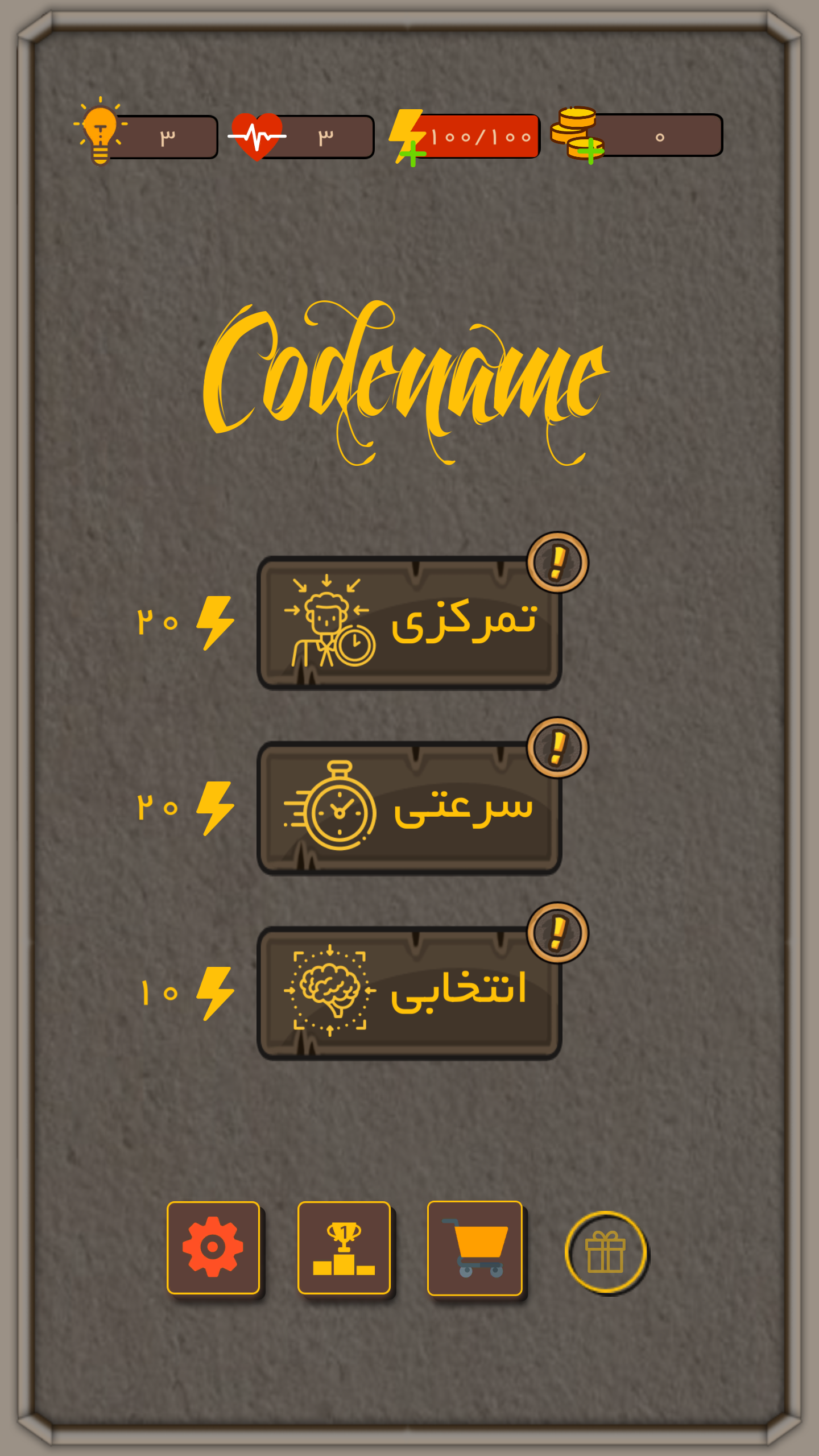 اسکرین شات بازی کُدنیم (Codename) 1