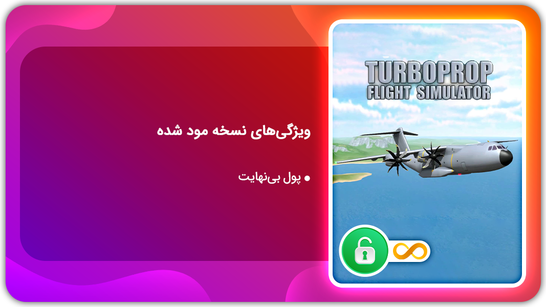 اسکرین شات 1 بازی  شبیه ساز پرواز توربوپراپ | نسخه مود شده