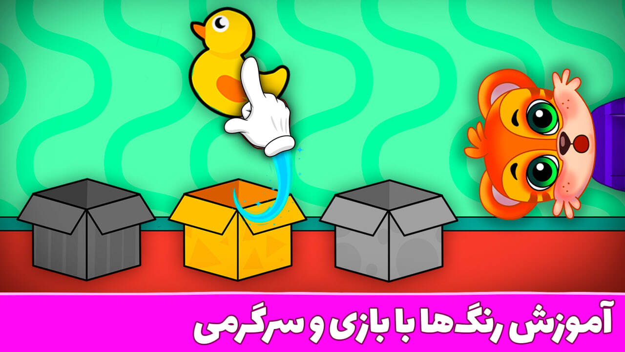 اسکرین شات 6 بازی ‏‏‏پاپی لند - بازی آموزشی کودکانه