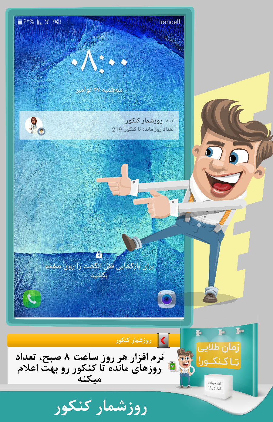 اسکرین شات 4 برنامه زمان طلایی تا کنکور سراسری