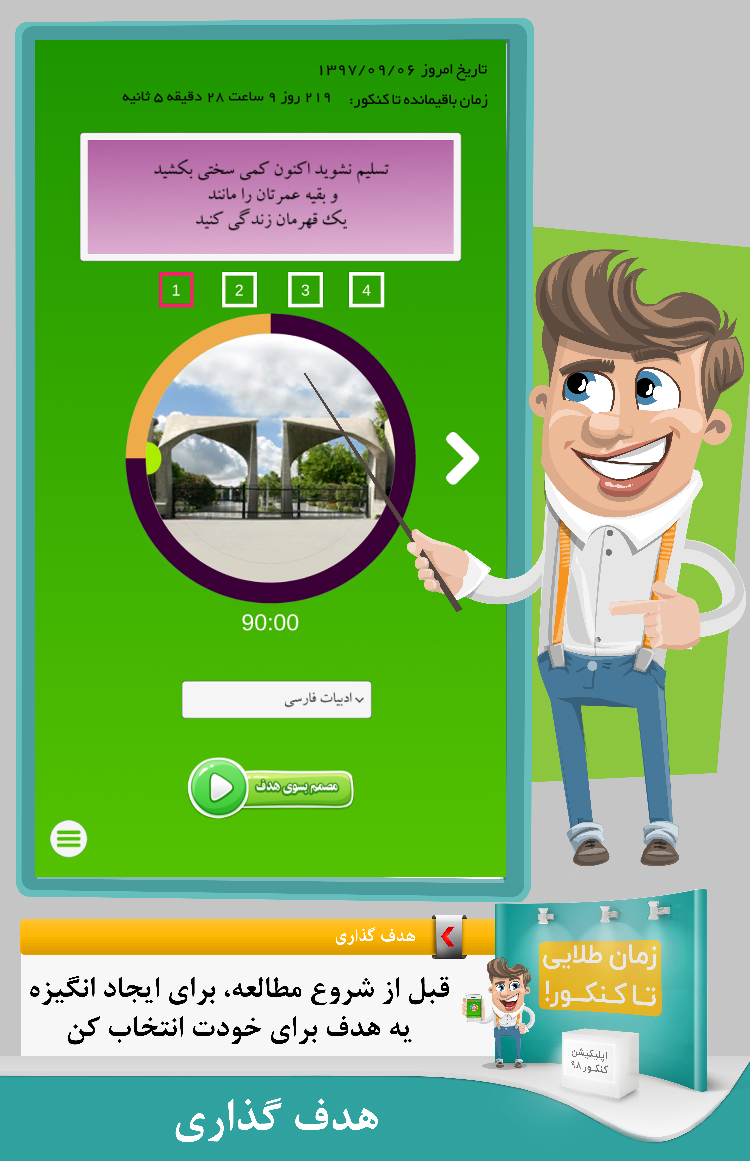 اسکرین شات 1 برنامه زمان طلایی تا کنکور سراسری