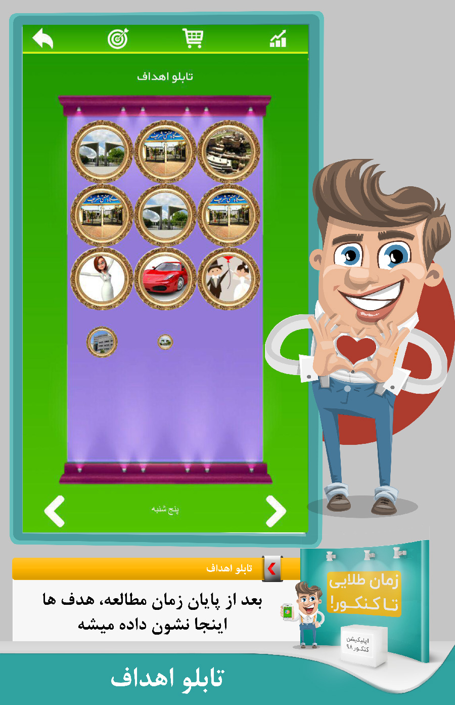 اسکرین شات 5 برنامه زمان طلایی تا کنکور سراسری