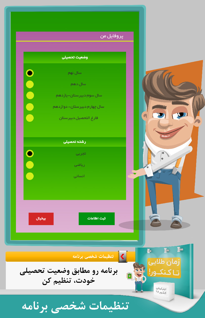 اسکرین شات 7 برنامه زمان طلایی تا کنکور سراسری