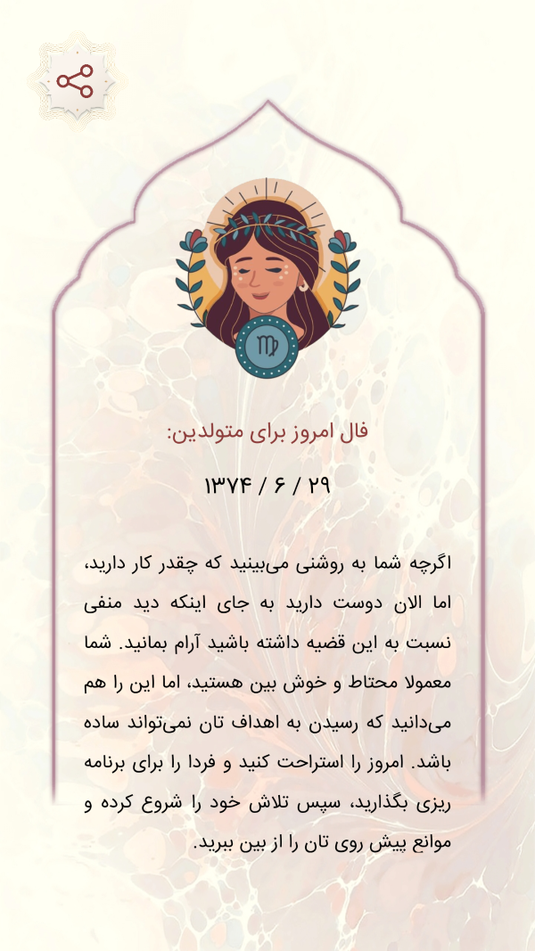 اسکرین شات 3 برنامه ‏فال تاریخ تولد