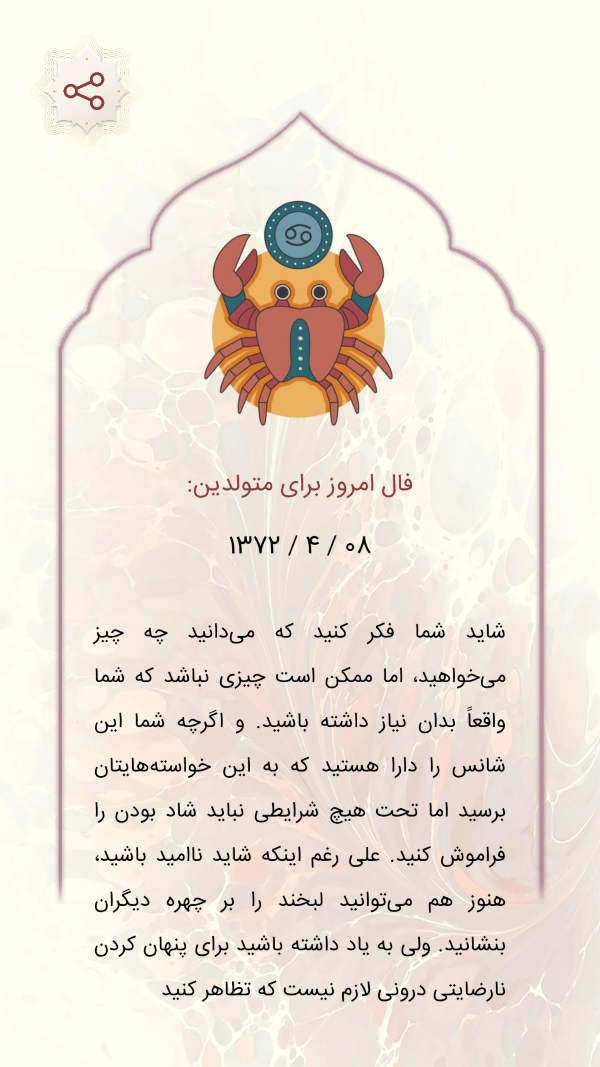 اسکرین شات 2 برنامه ‏فال تاریخ تولد