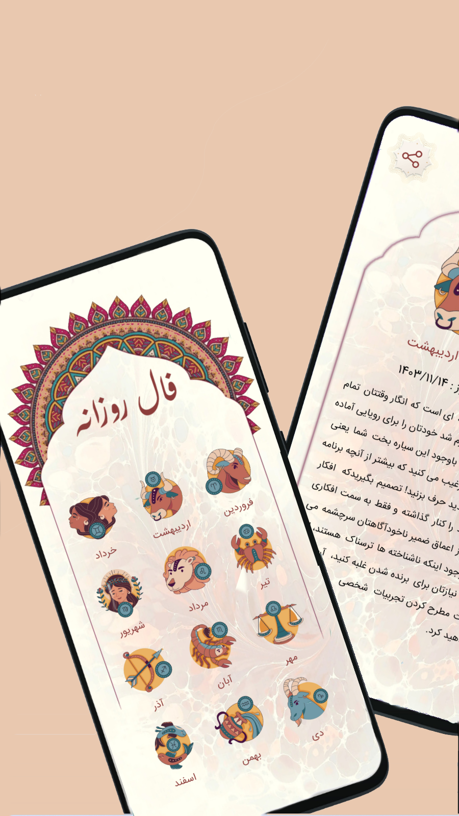 اسکرین شات 3 برنامه ‏فال روزانه تولد (طالع و سرنوشت)