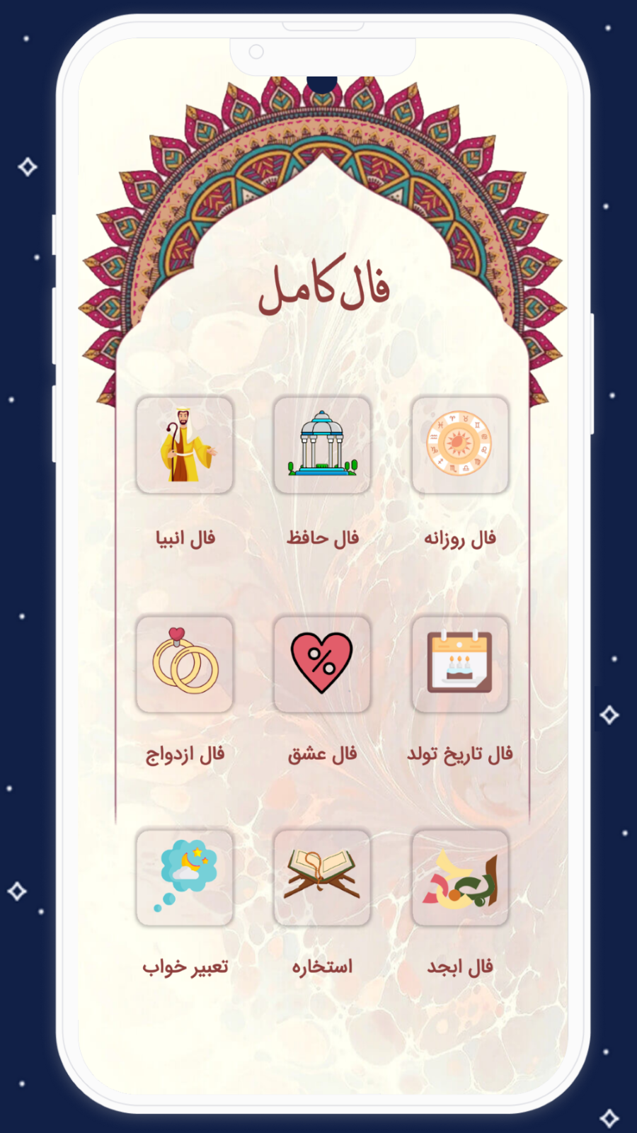 اسکرین شات 3 برنامه ‏‏فال کامل ( طالع بینی حرفه ای)