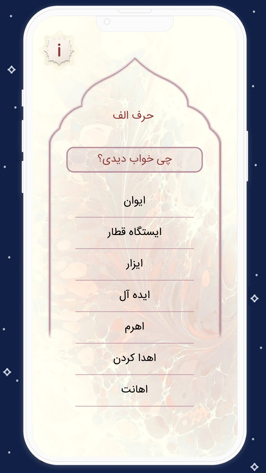 اسکرین شات 1 برنامه ‏‏فال کامل ( طالع بینی حرفه ای)