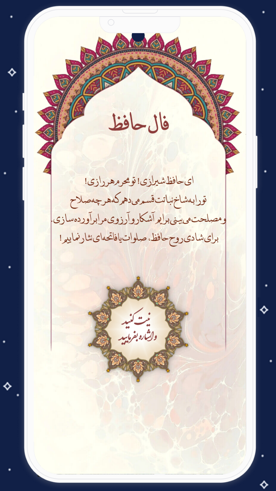 اسکرین شات 7 برنامه ‏‏فال کامل ( طالع بینی حرفه ای)