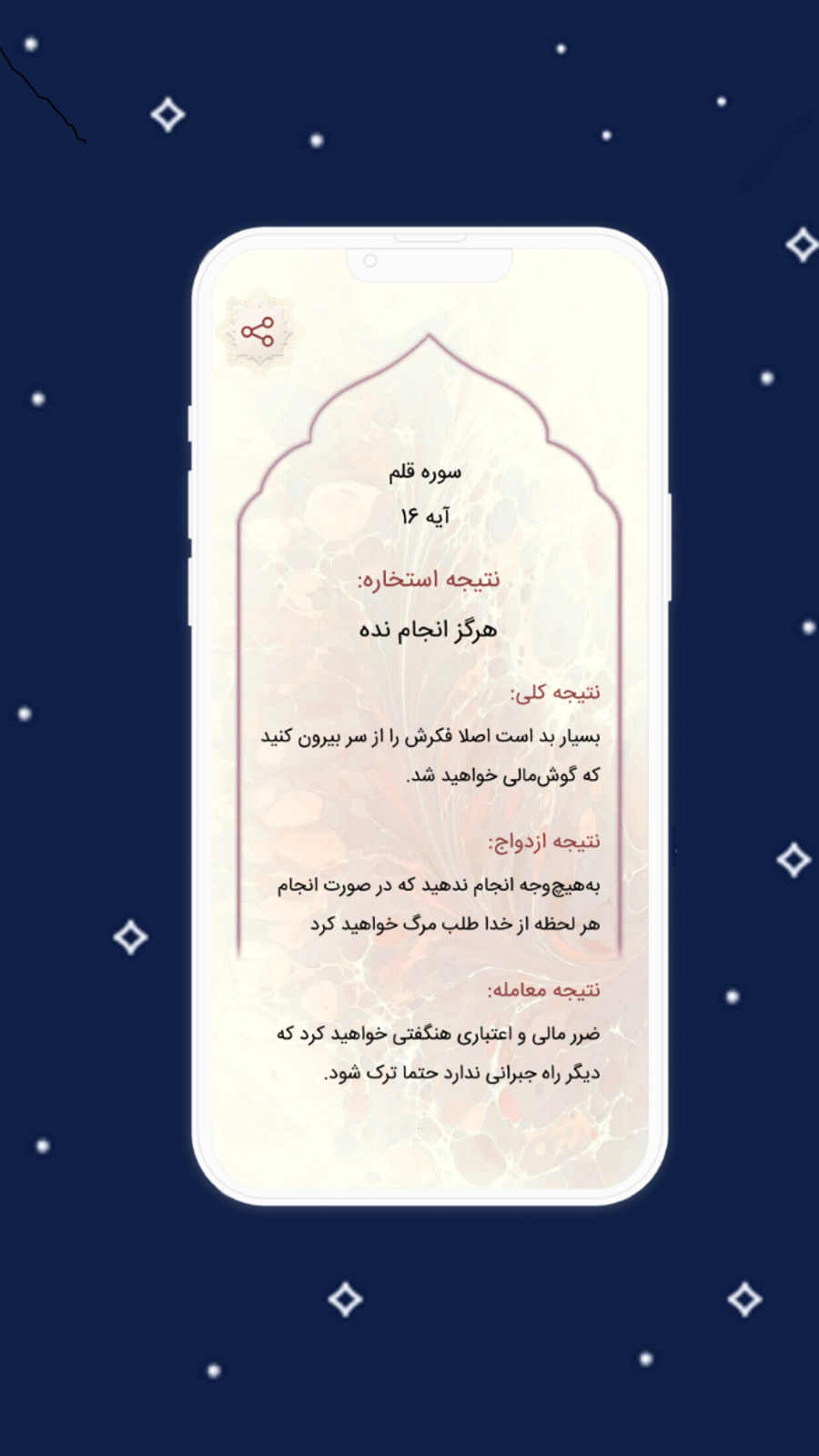 اسکرین شات 6 برنامه ‏‏فال کامل ( طالع بینی حرفه ای)