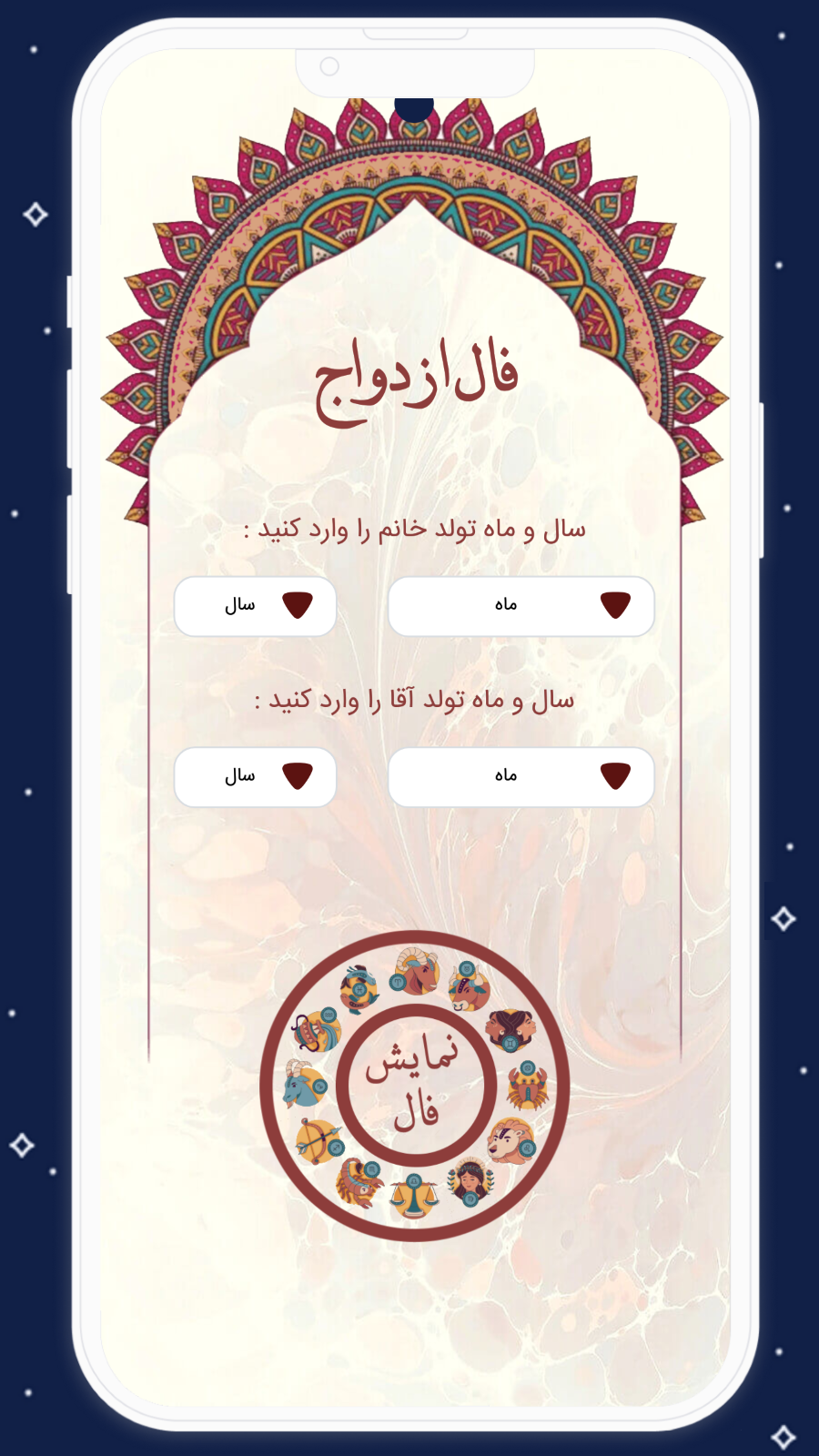اسکرین شات 2 برنامه ‏‏فال کامل ( طالع بینی حرفه ای)