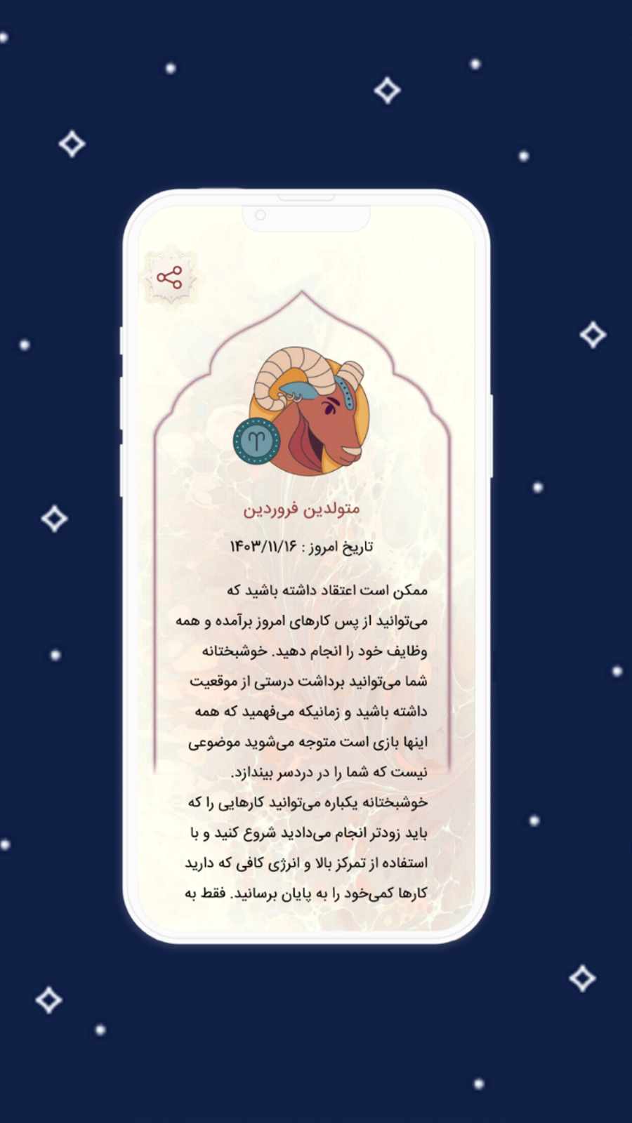 اسکرین شات 4 برنامه ‏‏فال کامل ( طالع بینی حرفه ای)