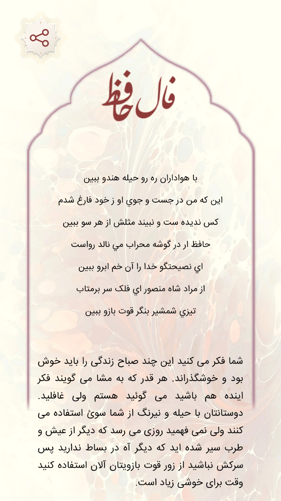 اسکرین شات 2 برنامه ‏فال حافظ کامل | تعبیر غزل