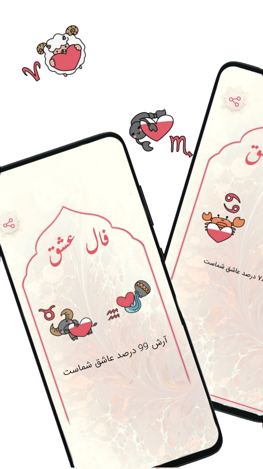 اسکرین شات 3 برنامه ‏فال عشق (درصدی)